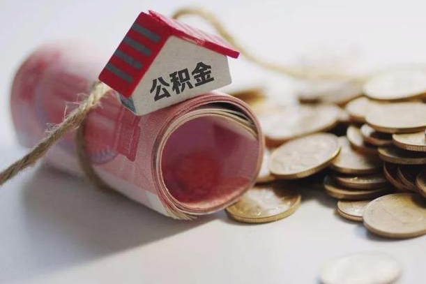 齐齐哈尔离职了如何取出公积金（已离职怎么取公积金）