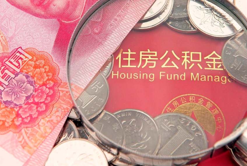 齐齐哈尔公积金封存了还能帮取吗（公积金封存了影响提取吗）